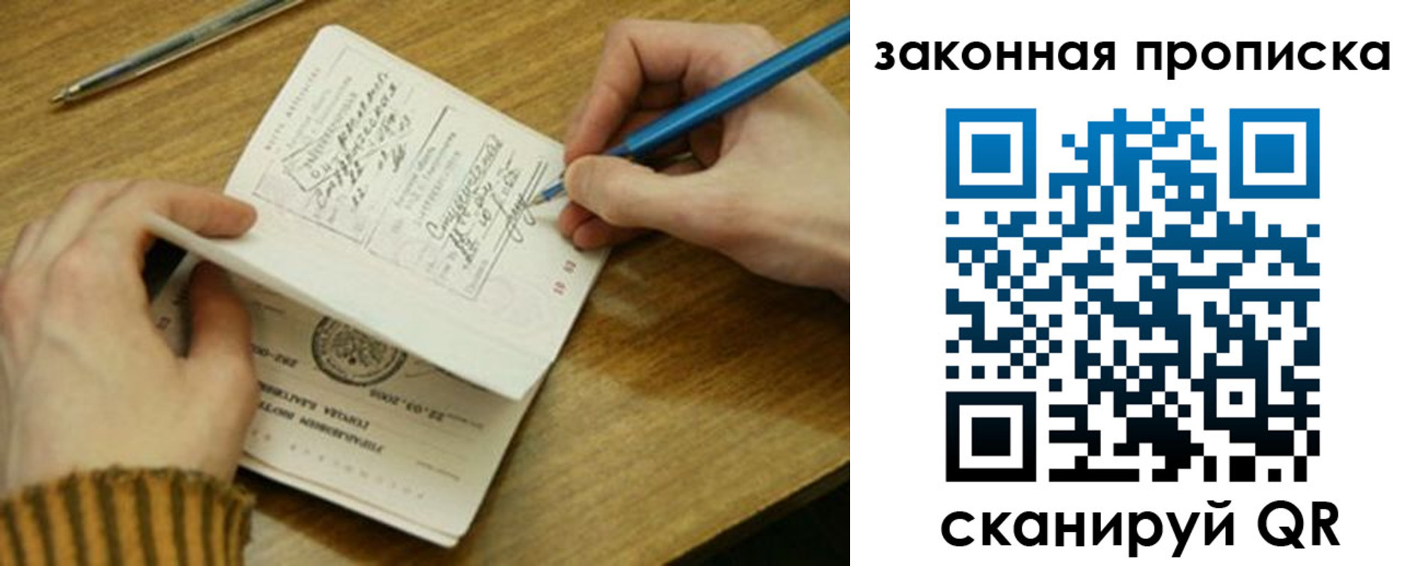 прописка для работы в Королёве