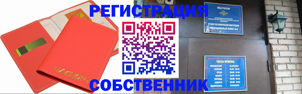 временная регистрация для школы в Королёве