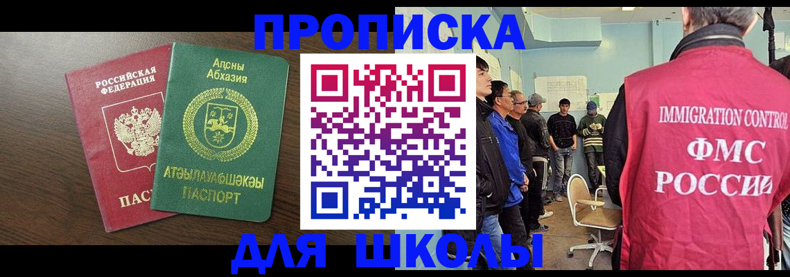 купить прописку в Королёве