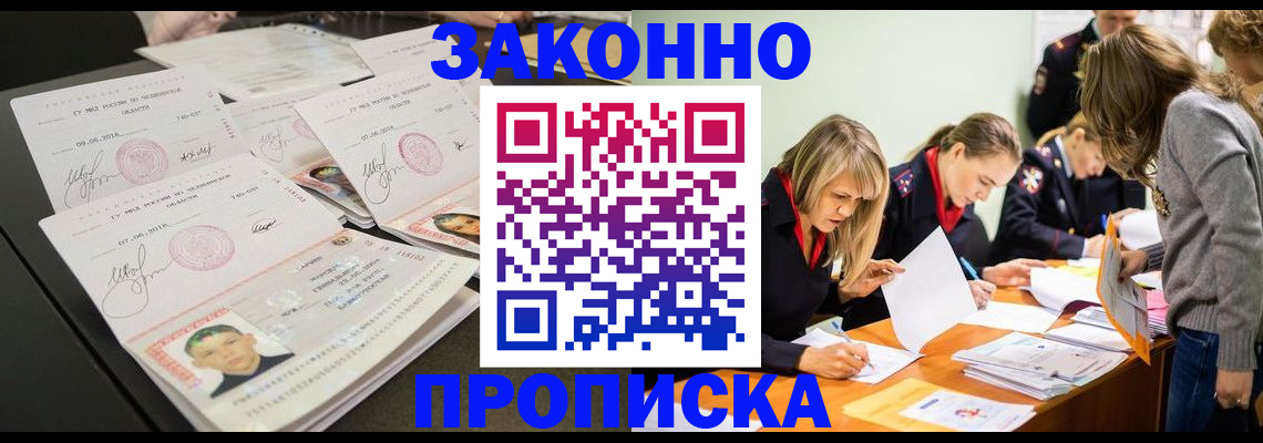 прописка поиск в Королёве